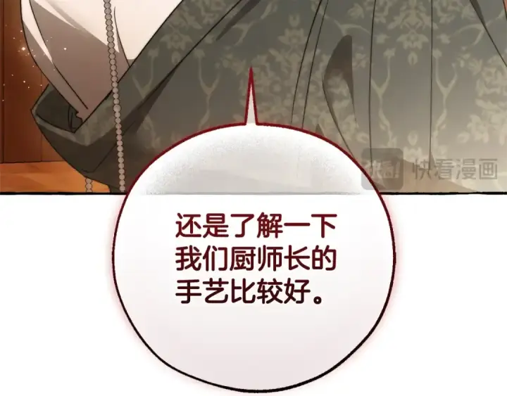 漫画《成为伯爵家的废物》第126话 王国覆灭第100张图