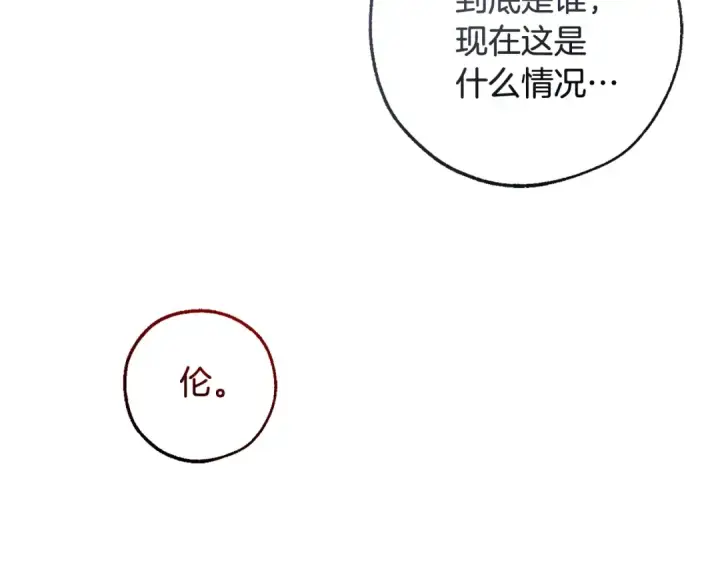 漫画《成为伯爵家的废物》第126话 王国覆灭第106张图