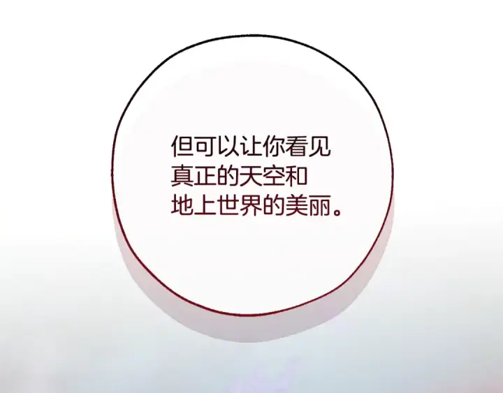 漫画《成为伯爵家的废物》第126话 王国覆灭第11张图