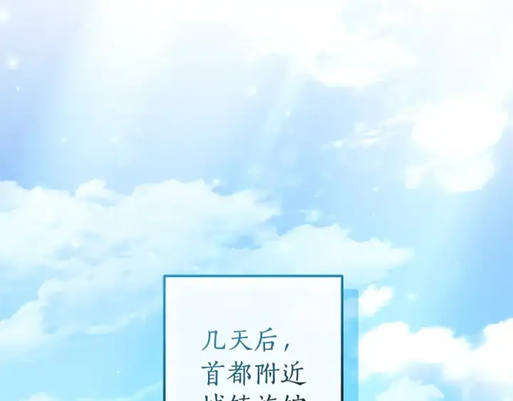 漫画《成为伯爵家的废物》第126话 王国覆灭第122张图
