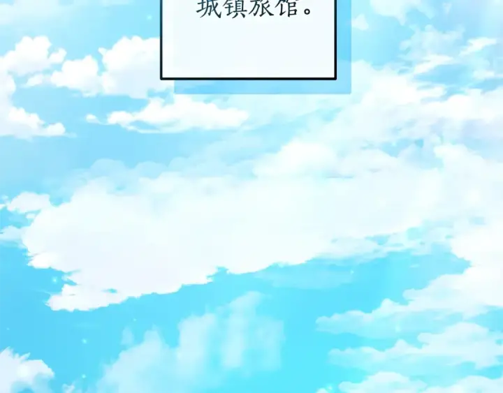漫画《成为伯爵家的废物》第126话 王国覆灭第123张图
