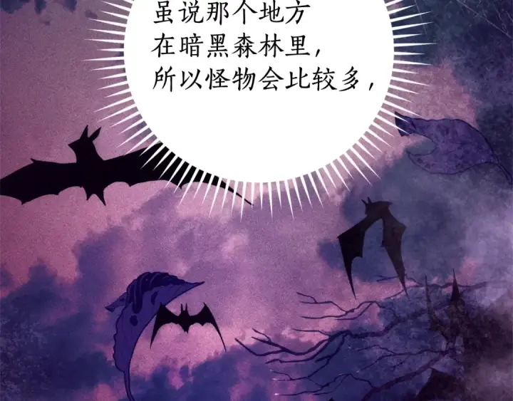 漫画《成为伯爵家的废物》第126话 王国覆灭第13张图