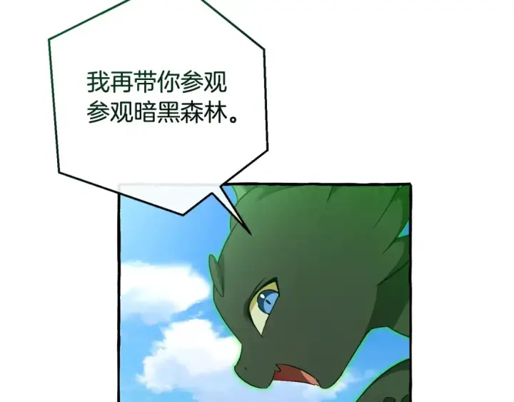 漫画《成为伯爵家的废物》第126话 王国覆灭第132张图