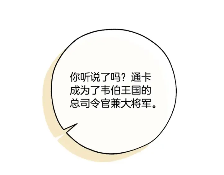 漫画《成为伯爵家的废物》第126话 王国覆灭第159张图