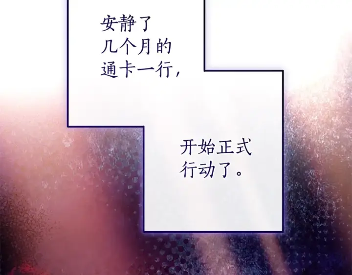 漫画《成为伯爵家的废物》第126话 王国覆灭第163张图