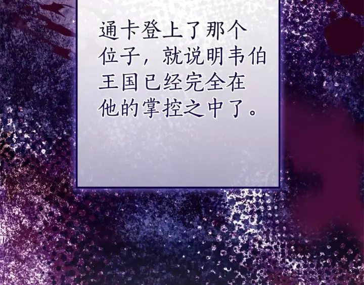 漫画《成为伯爵家的废物》第126话 王国覆灭第167张图