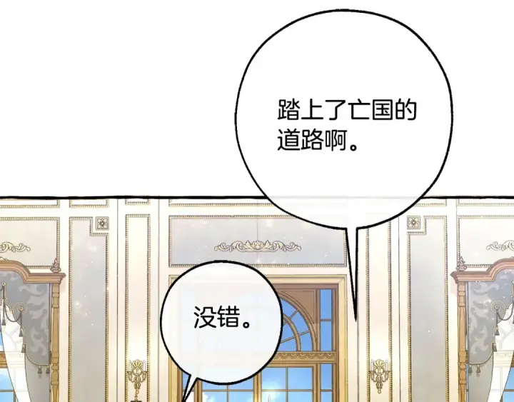 漫画《成为伯爵家的废物》第126话 王国覆灭第169张图