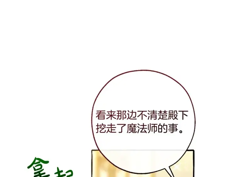漫画《成为伯爵家的废物》第126话 王国覆灭第171张图