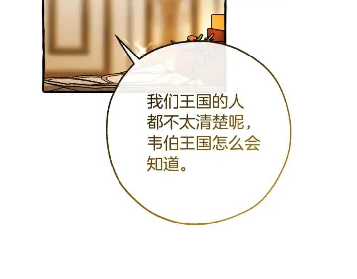 漫画《成为伯爵家的废物》第126话 王国覆灭第175张图