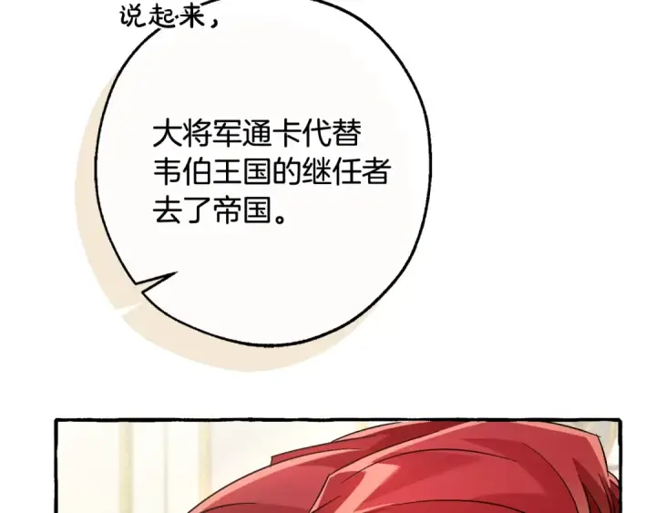 漫画《成为伯爵家的废物》第126话 王国覆灭第186张图