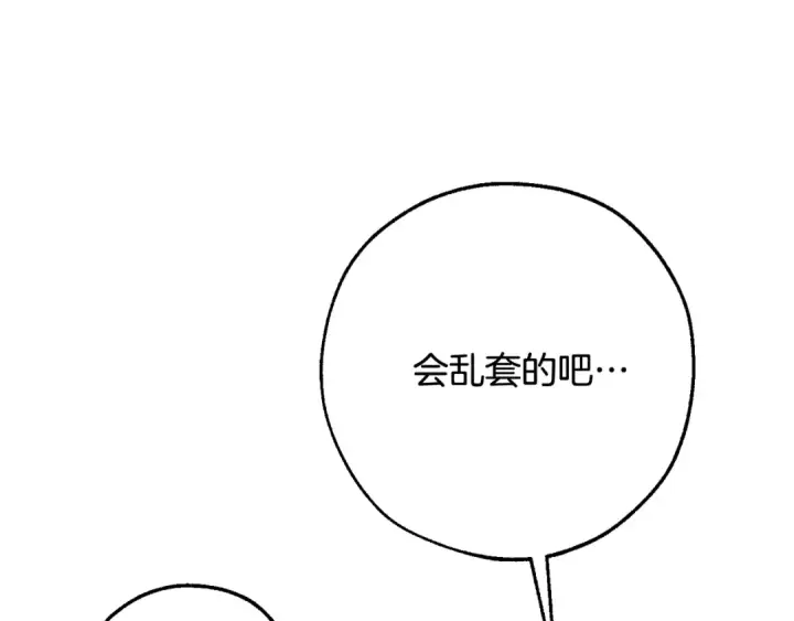 漫画《成为伯爵家的废物》第126话 王国覆灭第189张图