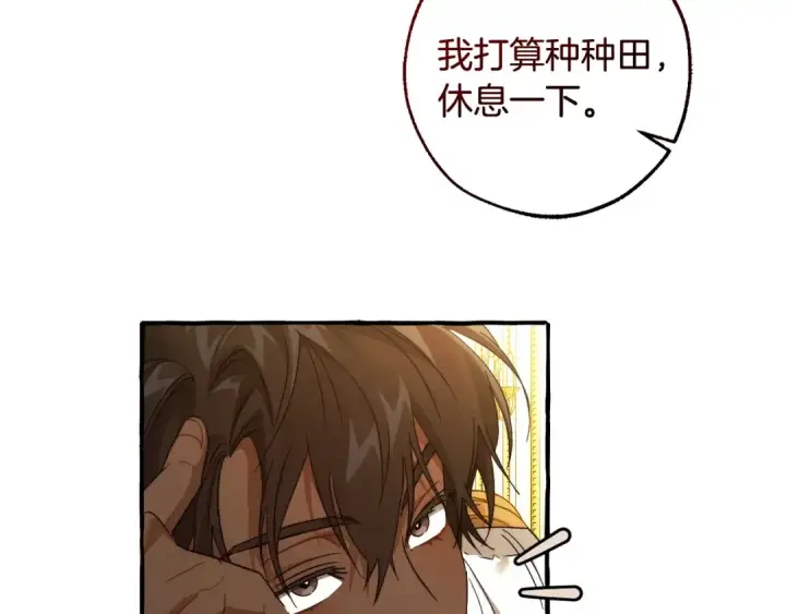 漫画《成为伯爵家的废物》第126话 王国覆灭第195张图