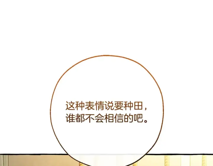 漫画《成为伯爵家的废物》第126话 王国覆灭第198张图