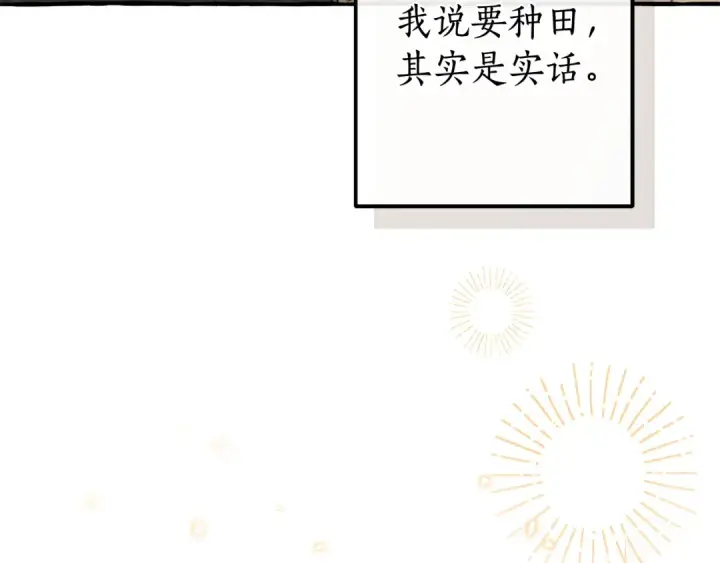 漫画《成为伯爵家的废物》第126话 王国覆灭第201张图