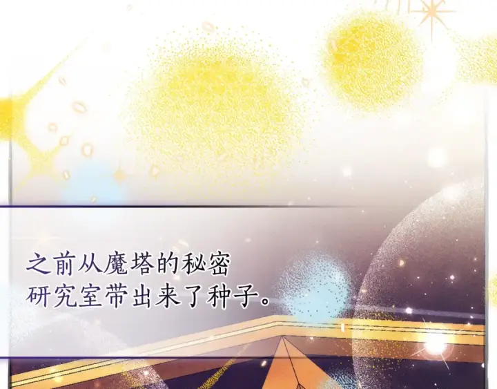 漫画《成为伯爵家的废物》第126话 王国覆灭第202张图