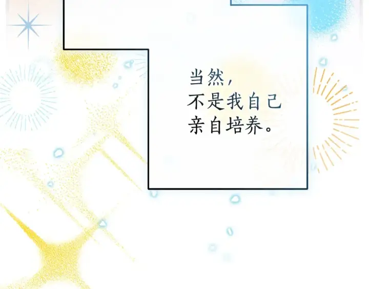 漫画《成为伯爵家的废物》第126话 王国覆灭第206张图