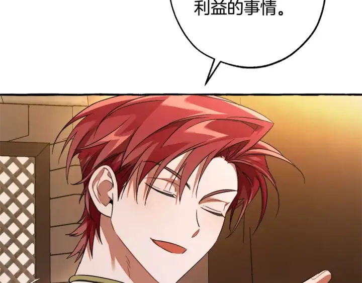 漫画《成为伯爵家的废物》第126话 王国覆灭第21张图