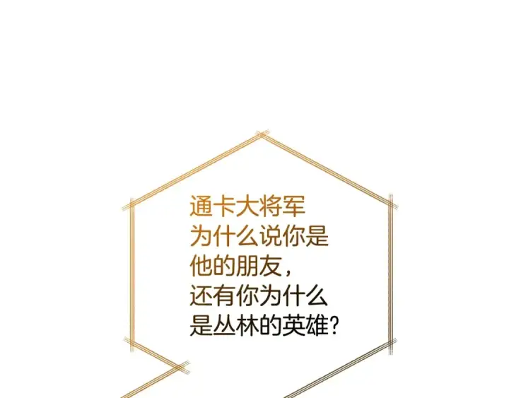 漫画《成为伯爵家的废物》第126话 王国覆灭第213张图