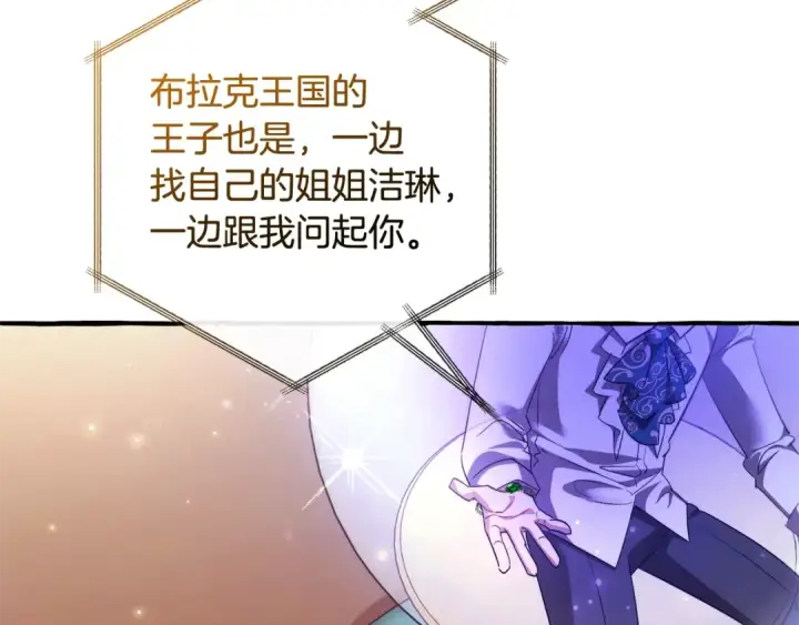 漫画《成为伯爵家的废物》第126话 王国覆灭第214张图