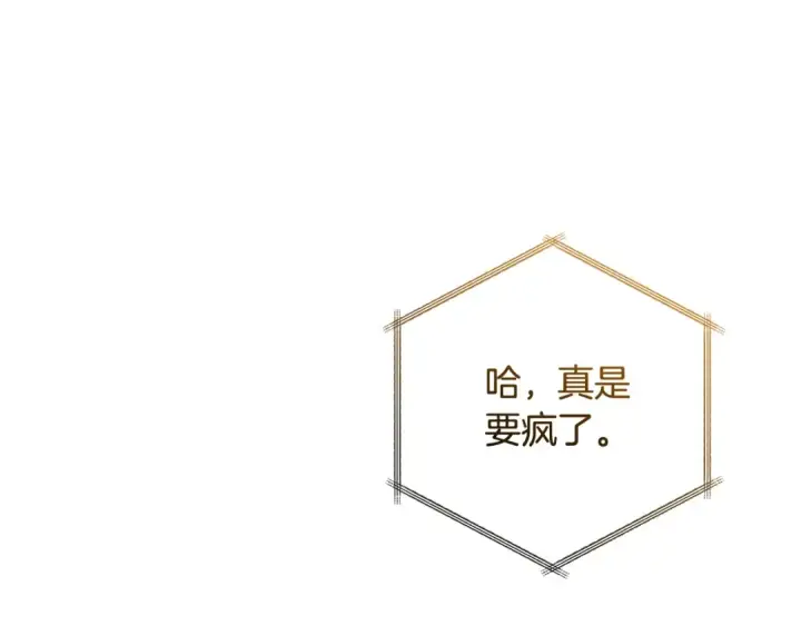 漫画《成为伯爵家的废物》第126话 王国覆灭第217张图