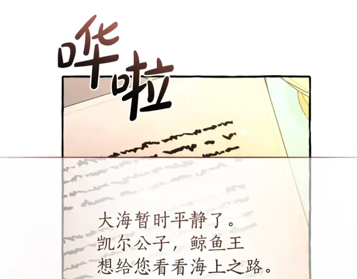 漫画《成为伯爵家的废物》第126话 王国覆灭第218张图