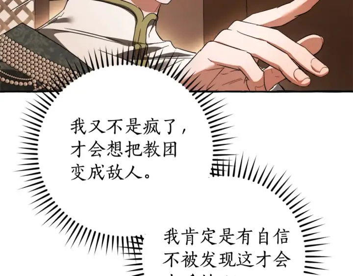漫画《成为伯爵家的废物》第126话 王国覆灭第22张图