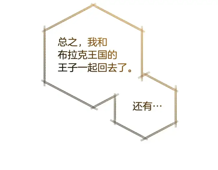 漫画《成为伯爵家的废物》第126话 王国覆灭第220张图