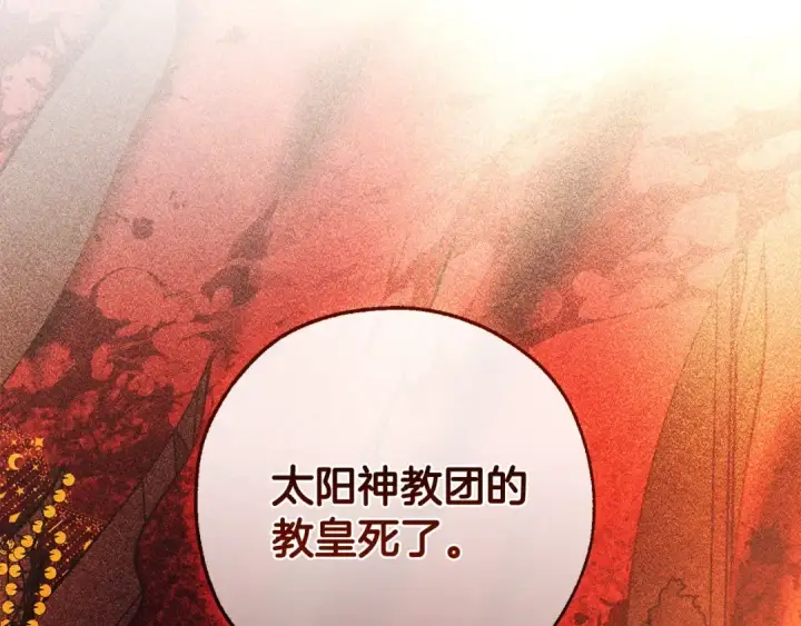 漫画《成为伯爵家的废物》第126话 王国覆灭第222张图