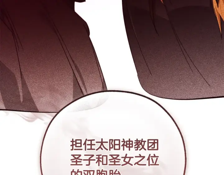 漫画《成为伯爵家的废物》第126话 王国覆灭第228张图