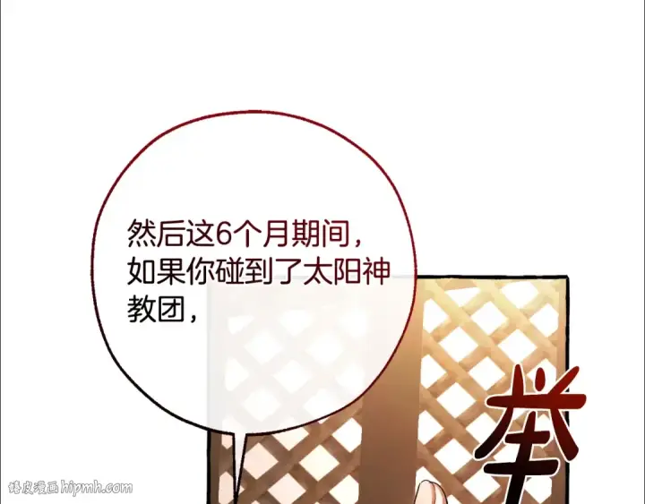 漫画《成为伯爵家的废物》第126话 王国覆灭第24张图