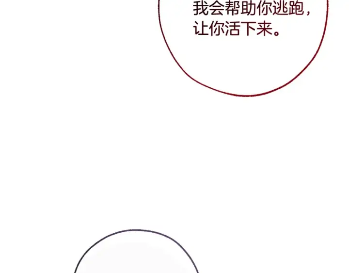 漫画《成为伯爵家的废物》第126话 王国覆灭第26张图