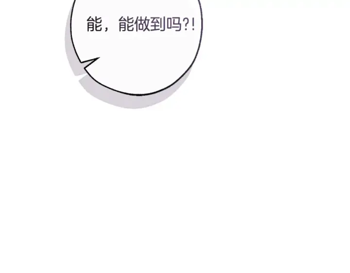 漫画《成为伯爵家的废物》第126话 王国覆灭第27张图