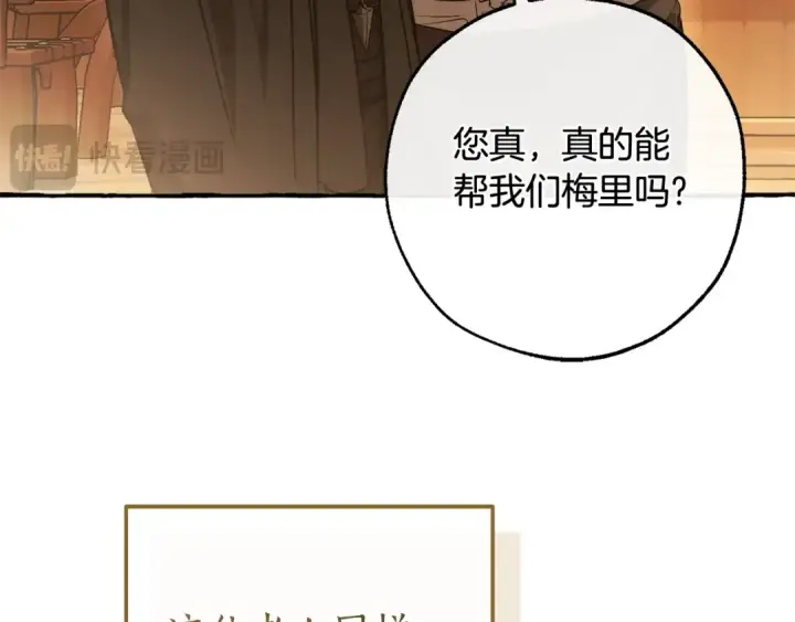 漫画《成为伯爵家的废物》第126话 王国覆灭第31张图