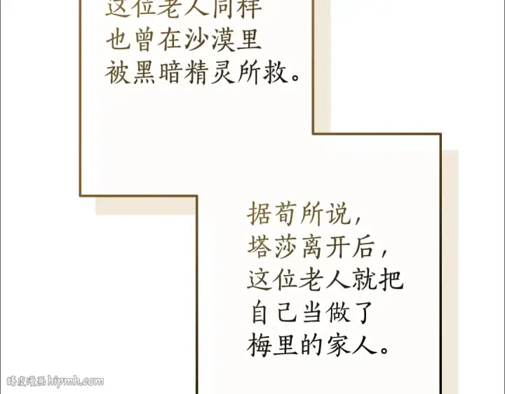 漫画《成为伯爵家的废物》第126话 王国覆灭第32张图