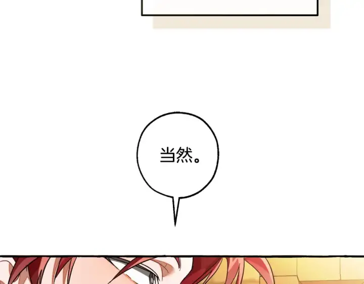 漫画《成为伯爵家的废物》第126话 王国覆灭第33张图