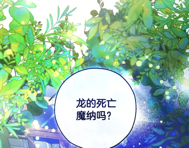 漫画《成为伯爵家的废物》第126话 王国覆灭第35张图