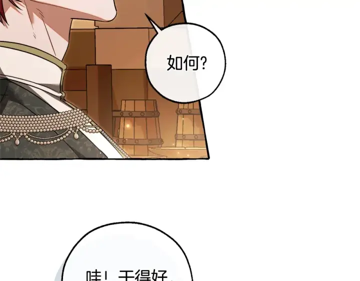 漫画《成为伯爵家的废物》第126话 王国覆灭第4张图