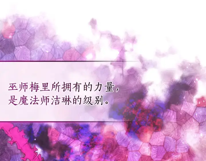 漫画《成为伯爵家的废物》第126话 王国覆灭第47张图