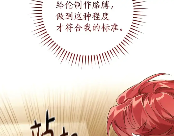 漫画《成为伯爵家的废物》第126话 王国覆灭第54张图