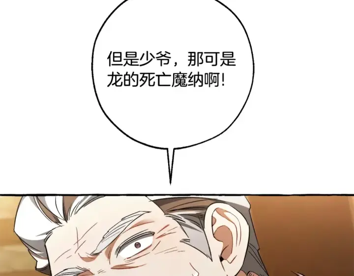 漫画《成为伯爵家的废物》第126话 王国覆灭第59张图