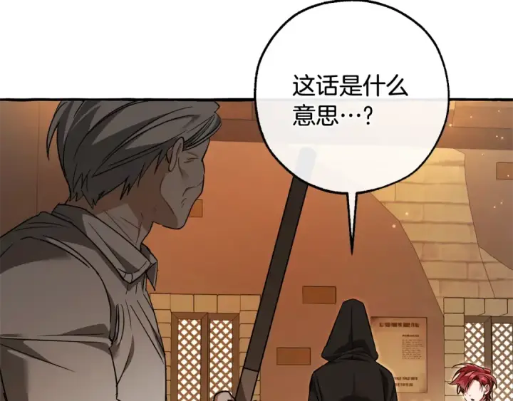 漫画《成为伯爵家的废物》第126话 王国覆灭第6张图