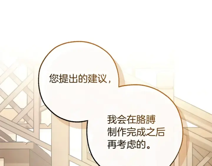 漫画《成为伯爵家的废物》第126话 王国覆灭第67张图