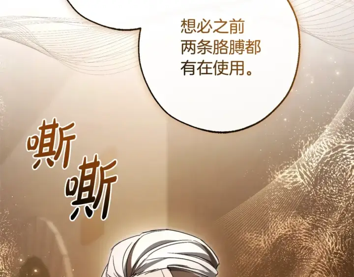 漫画《成为伯爵家的废物》第126话 王国覆灭第74张图