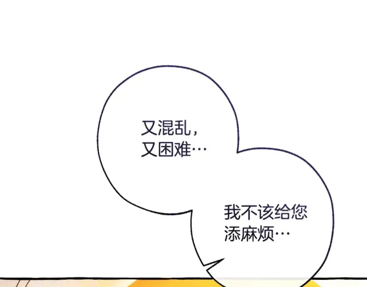 漫画《成为伯爵家的废物》第126话 王国覆灭第84张图