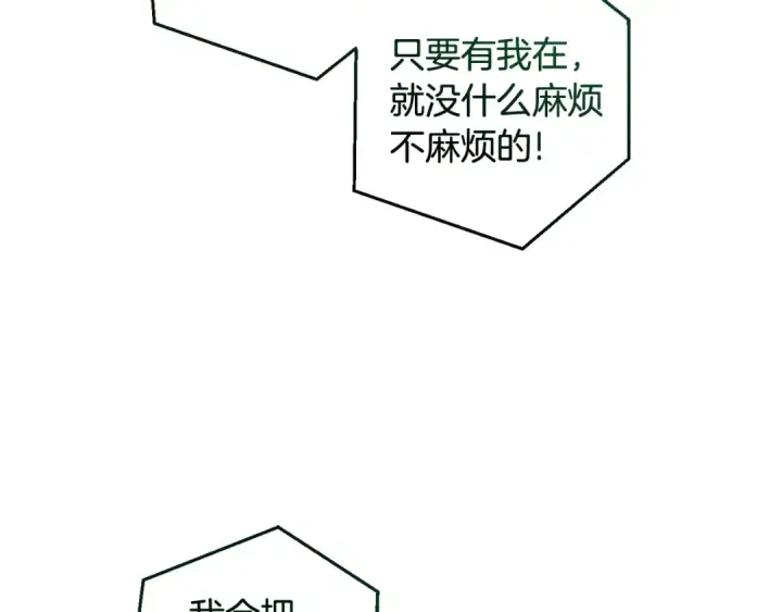 漫画《成为伯爵家的废物》第126话 王国覆灭第89张图