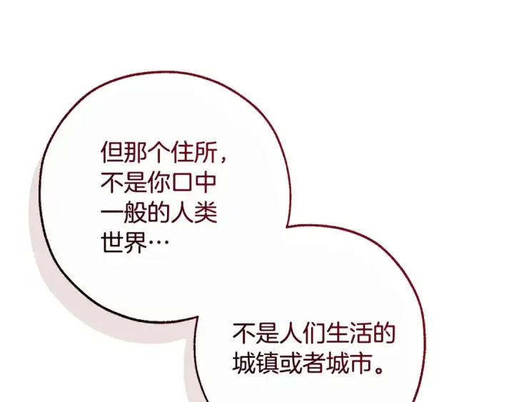 漫画《成为伯爵家的废物》第126话 王国覆灭第9张图