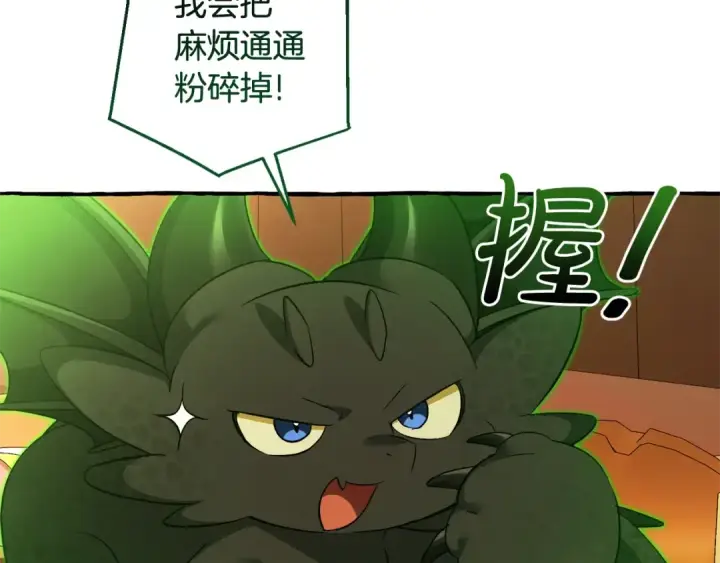 漫画《成为伯爵家的废物》第126话 王国覆灭第90张图