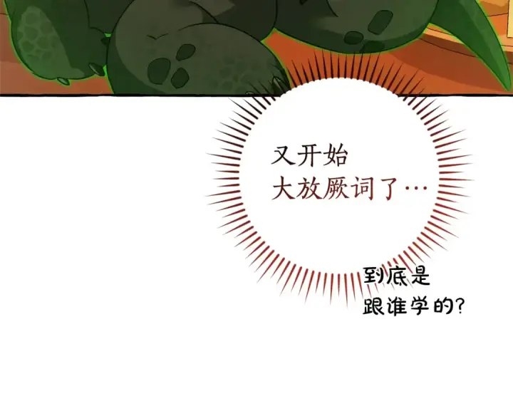 漫画《成为伯爵家的废物》第126话 王国覆灭第91张图