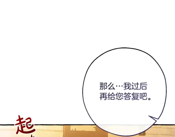 漫画《成为伯爵家的废物》第126话 王国覆灭第92张图