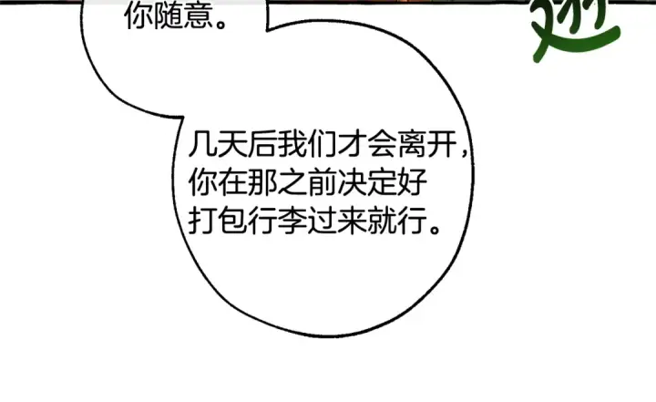 漫画《成为伯爵家的废物》第126话 王国覆灭第94张图